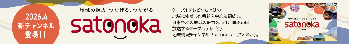 地域情報チャンネル「satonaka」