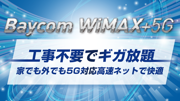 Baycom WiMAX+5G