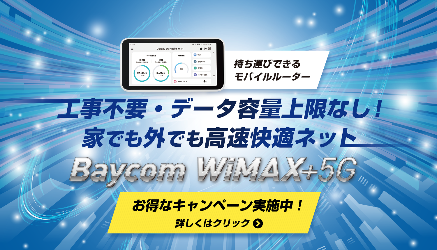 Baycom WiMAX+5G