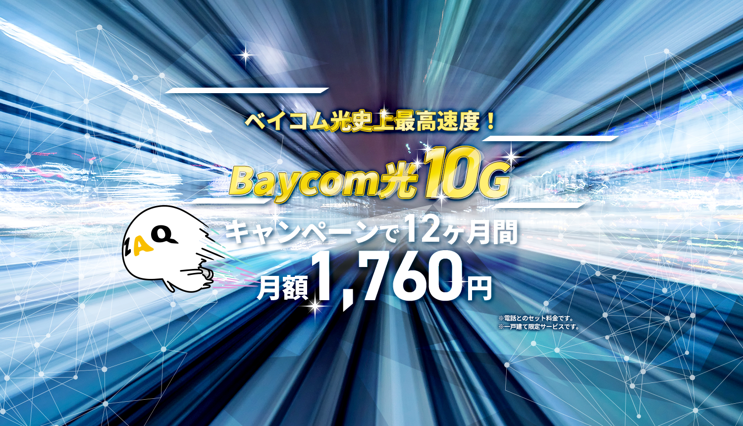 光10G