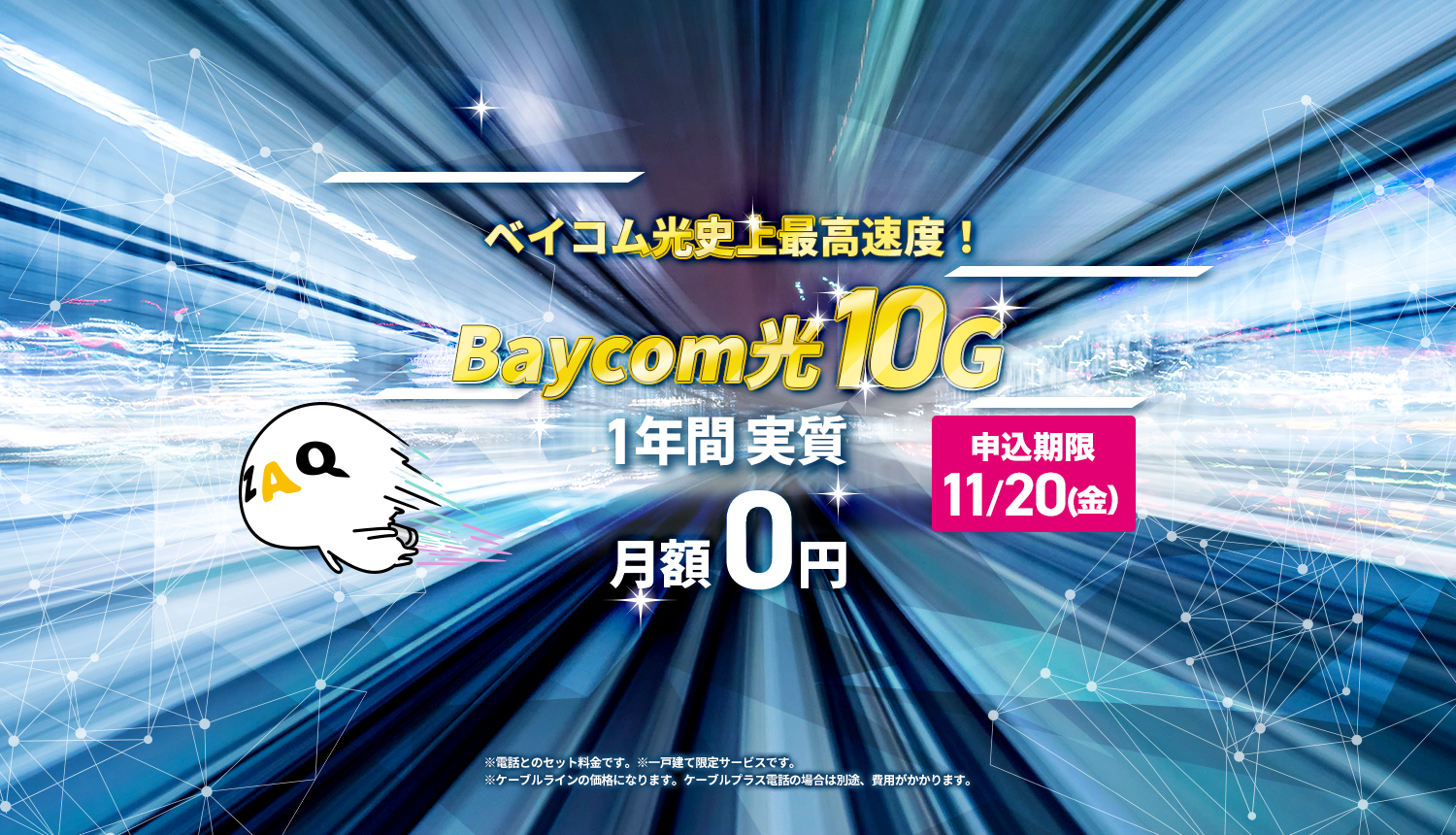光10G