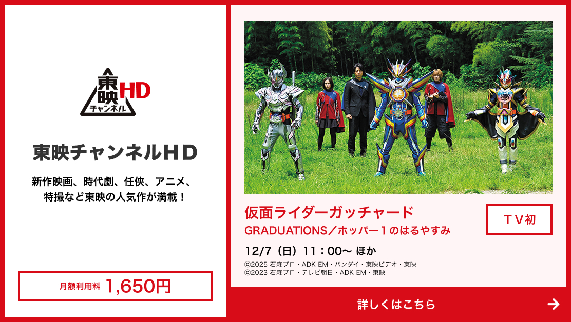 /upload/campaign/202512TOP_TOEI.jpg