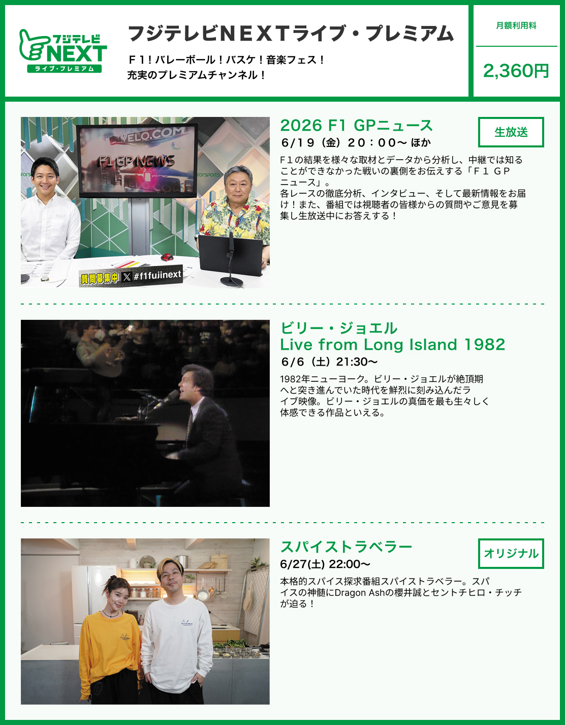 /upload/campaign/2606_syousai_fuji.jpg